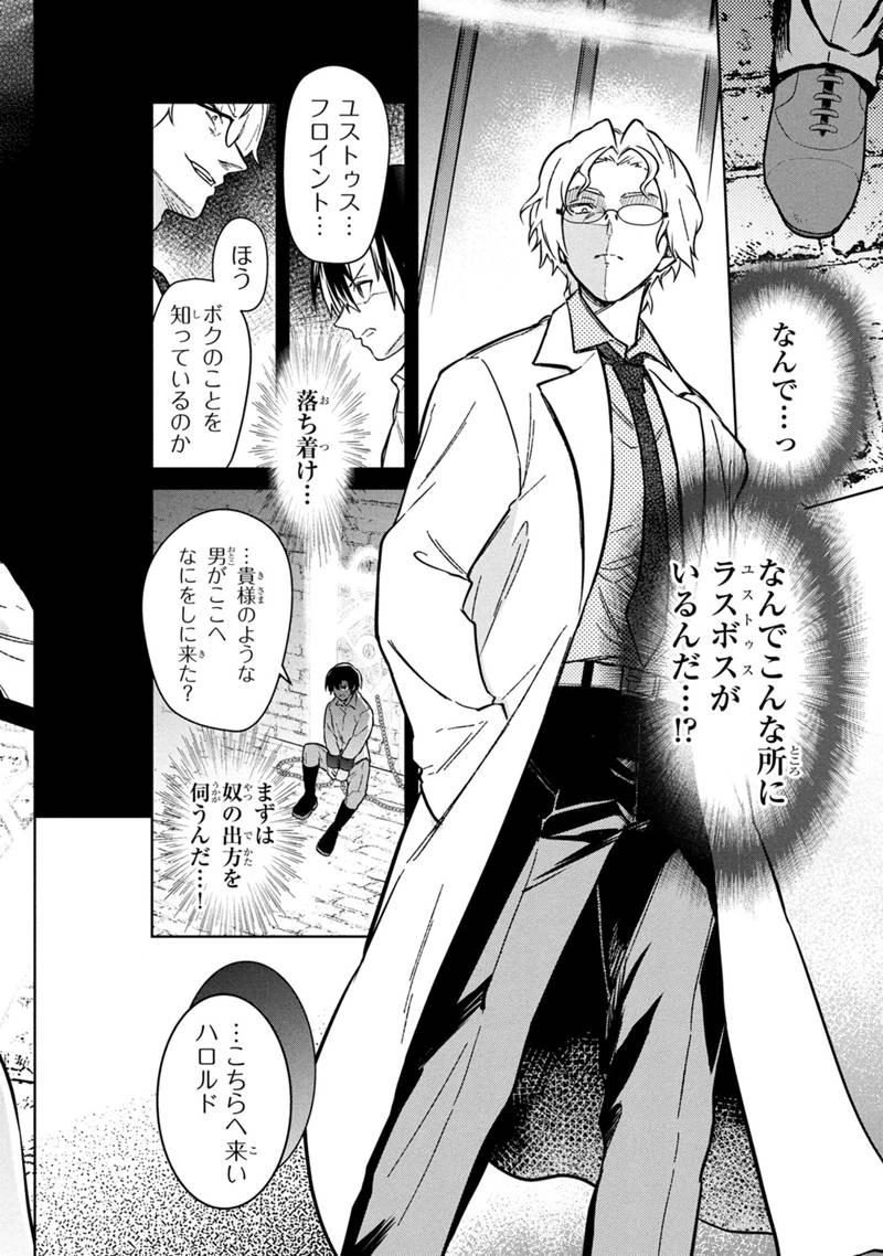 俺の死亡フラグが留まるところを知らない 第76話 - 22