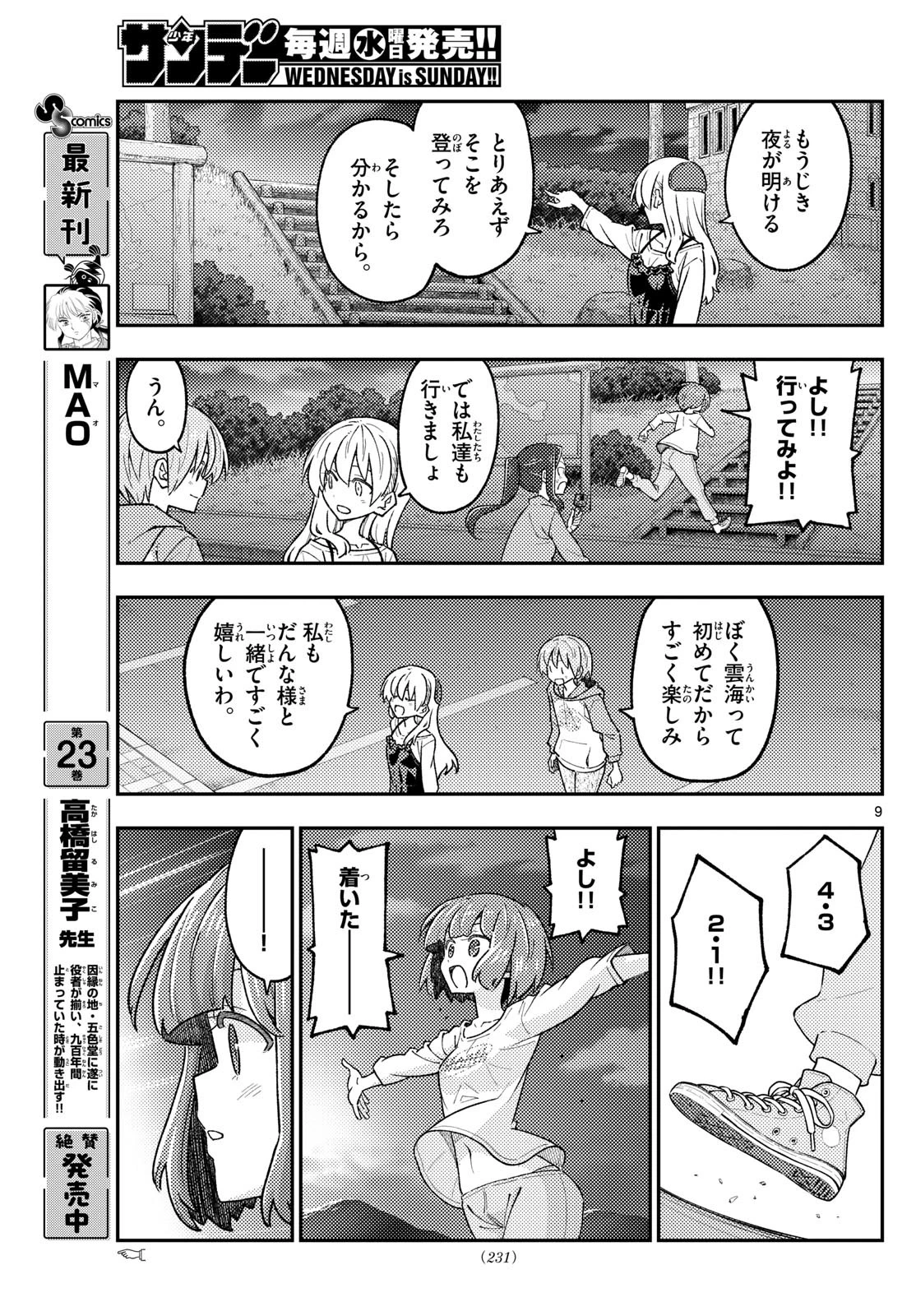 トニカクカワイイ 第306話 - 9