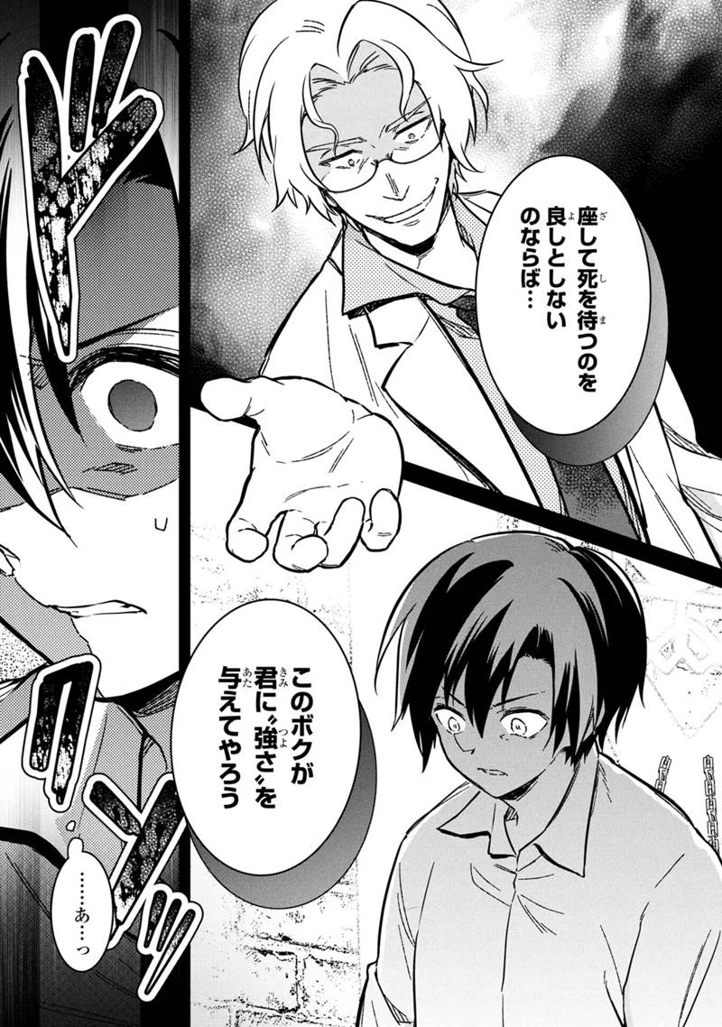 俺の死亡フラグが留まるところを知らない 第76話 - 23