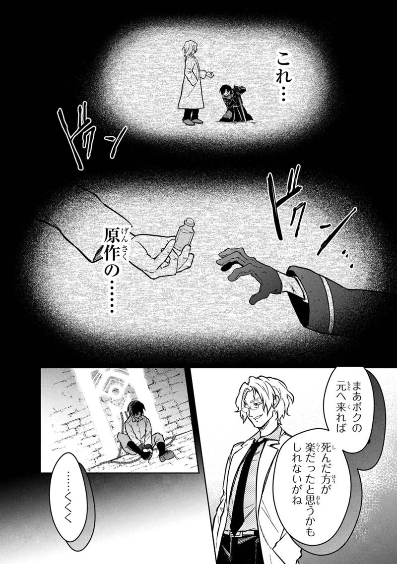 俺の死亡フラグが留まるところを知らない 第76話 - 24