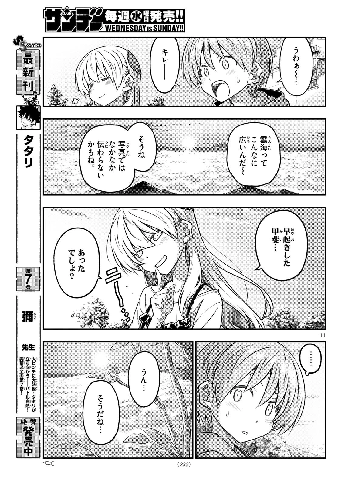 トニカクカワイイ 第306話 - 11