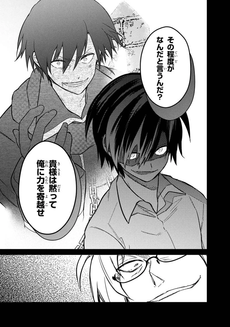 俺の死亡フラグが留まるところを知らない 第76話 - 25