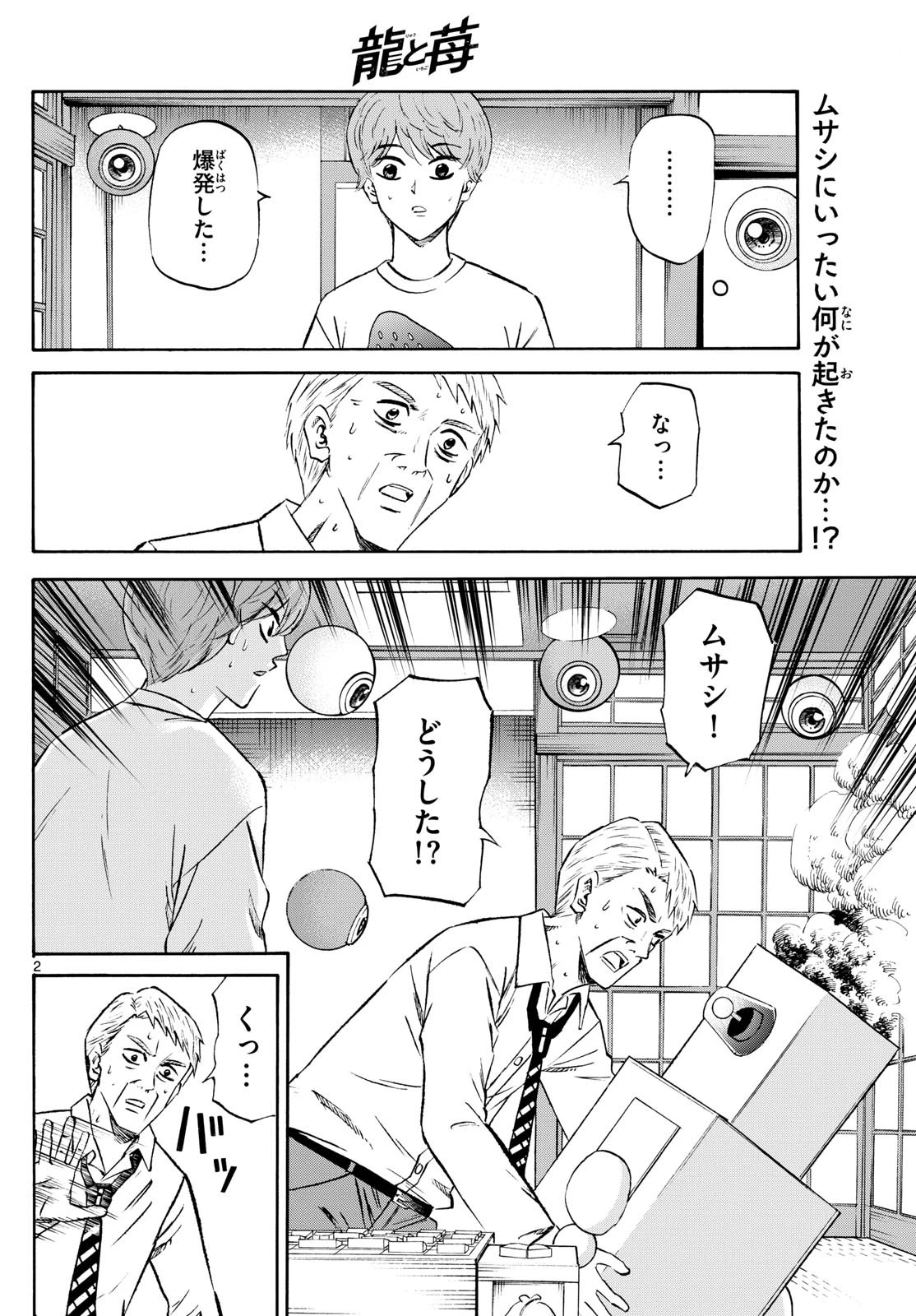 龍と苺 第229話 - 2