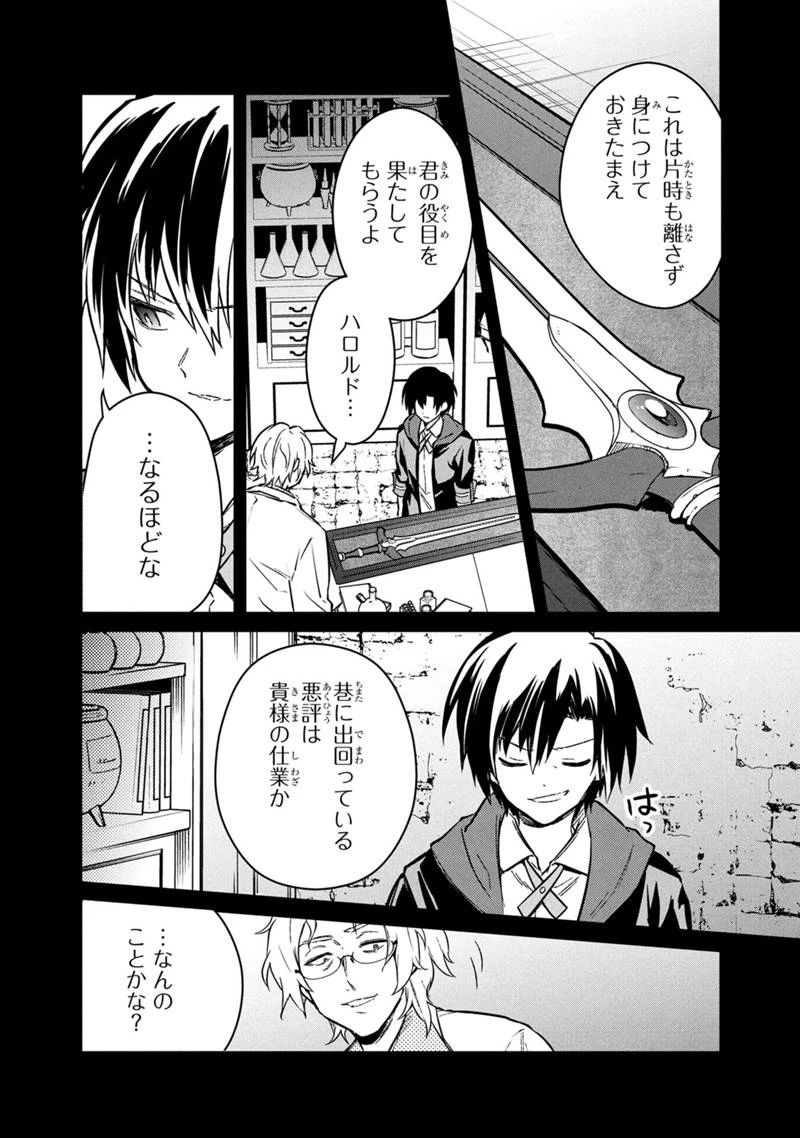 俺の死亡フラグが留まるところを知らない 第76話 - 26