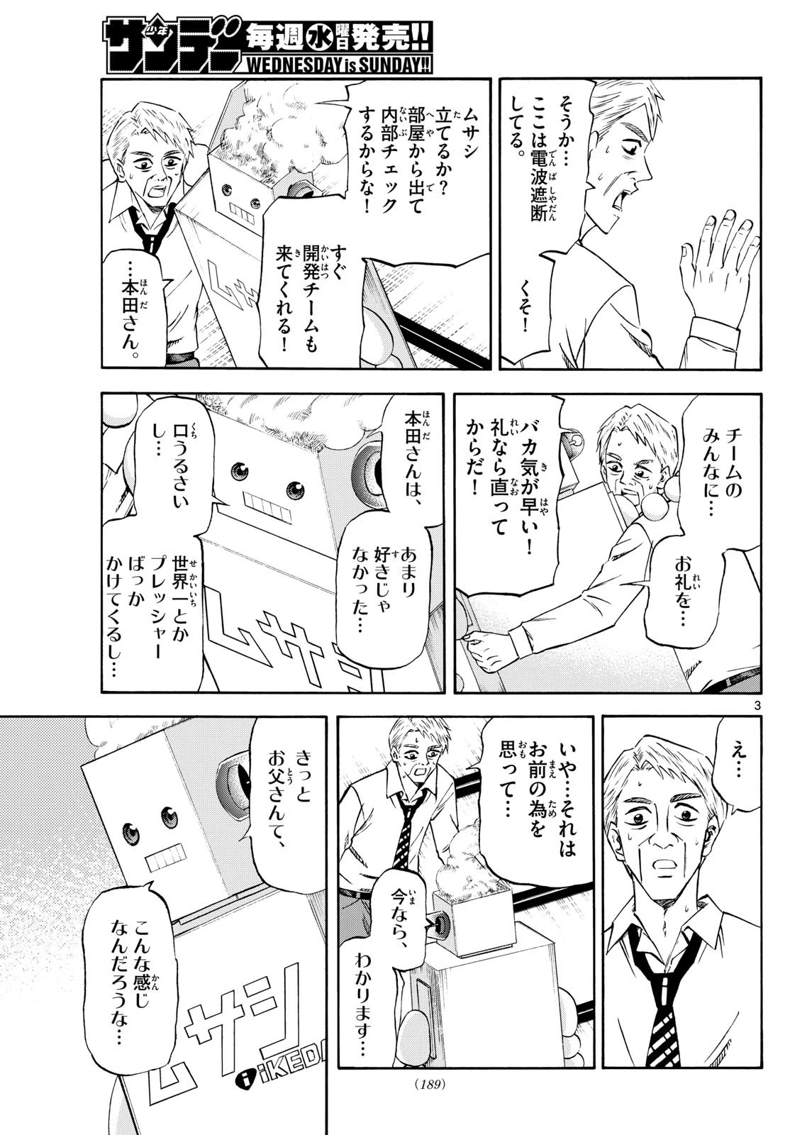 龍と苺 第229話 - 3