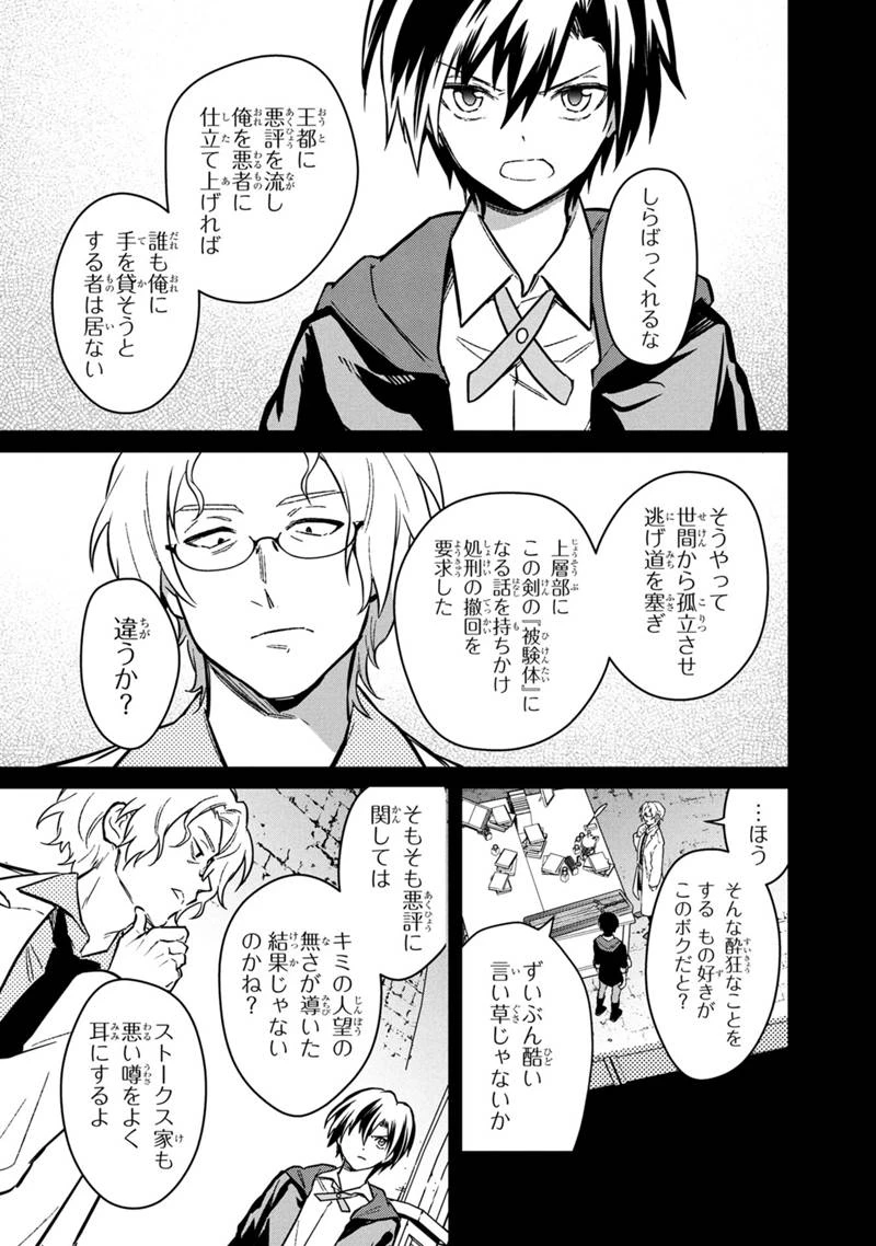 俺の死亡フラグが留まるところを知らない 第76話 - 27