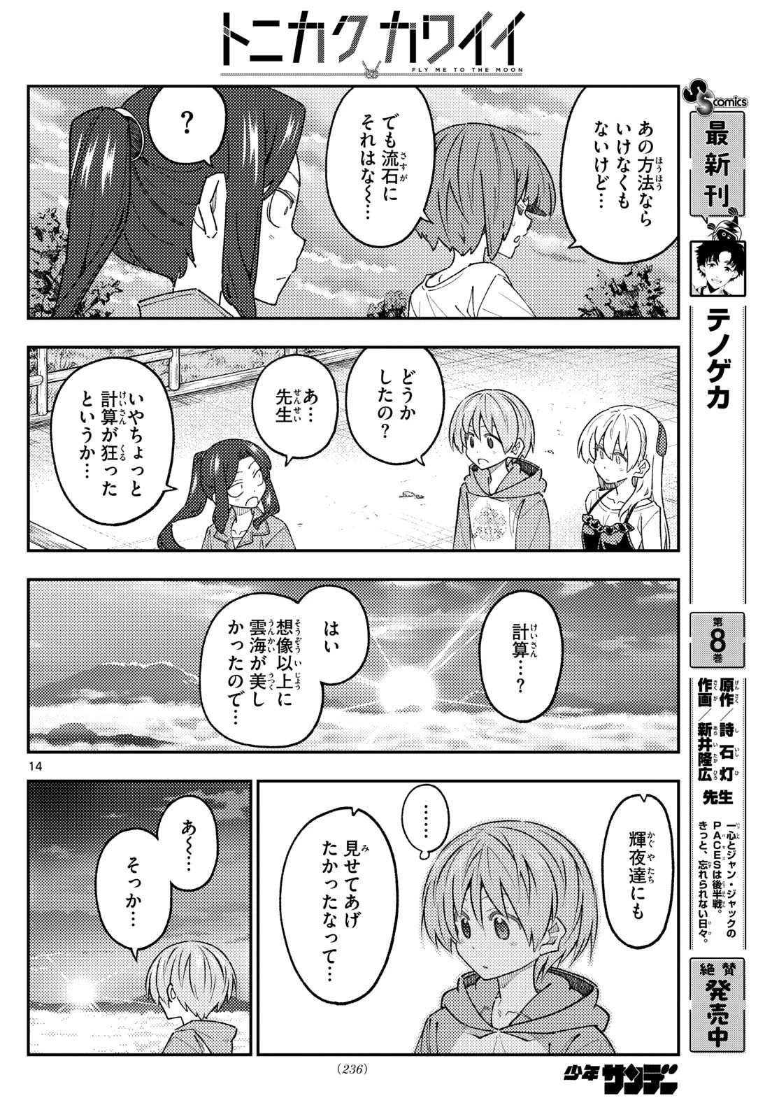 トニカクカワイイ 第306話 - 14