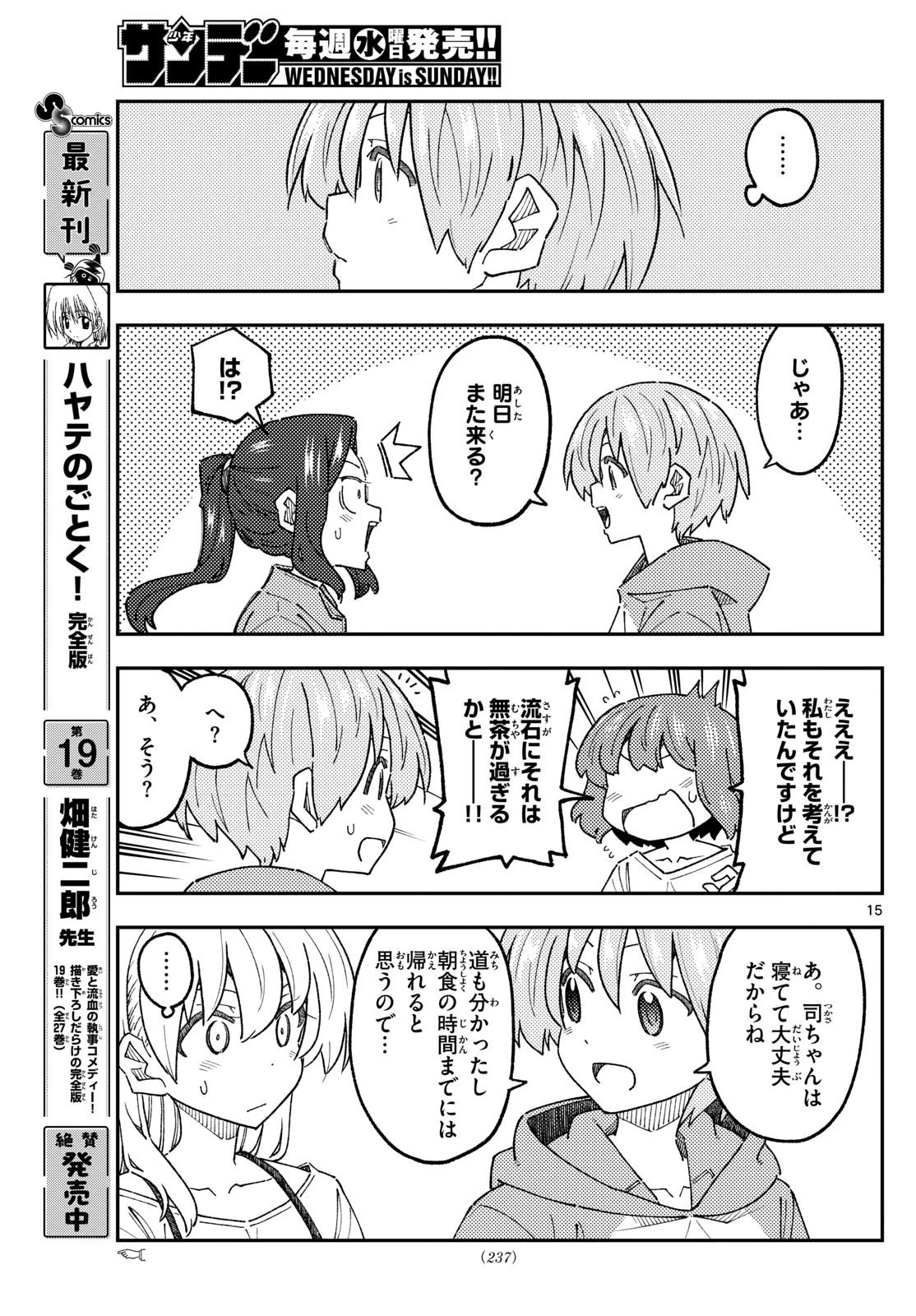トニカクカワイイ 第306話 - 15