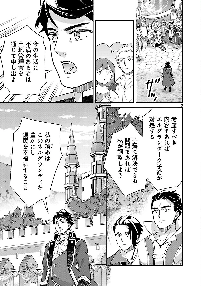 悪役令嬢の兄に転生しました 第34話 - 5