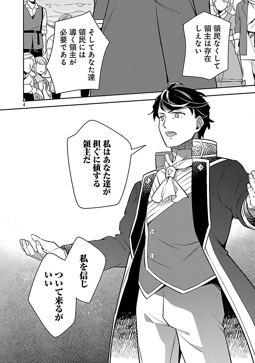 悪役令嬢の兄に転生しました 第34話 - 6