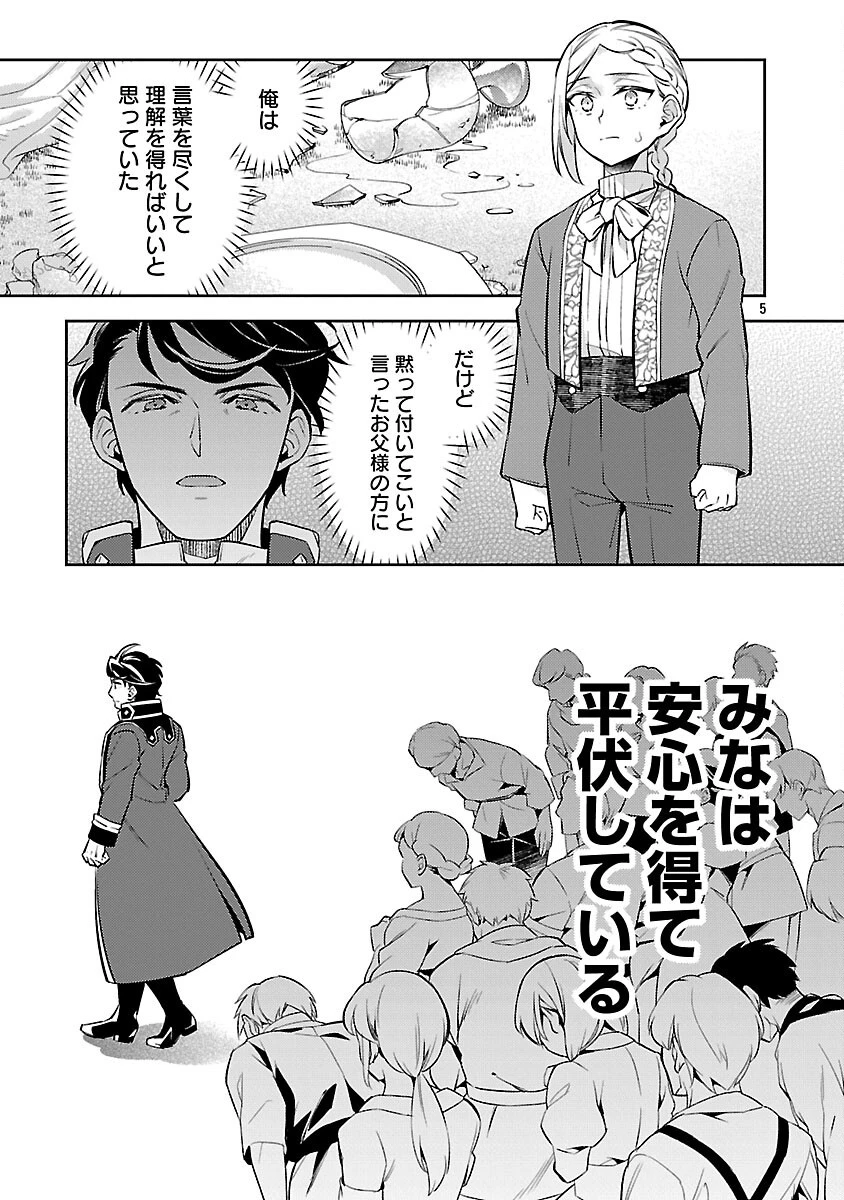 悪役令嬢の兄に転生しました 第34話 - 7
