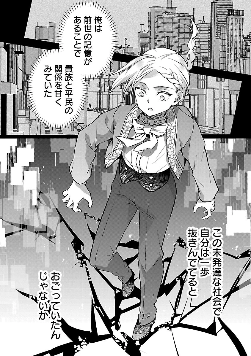 悪役令嬢の兄に転生しました 第34話 - 8