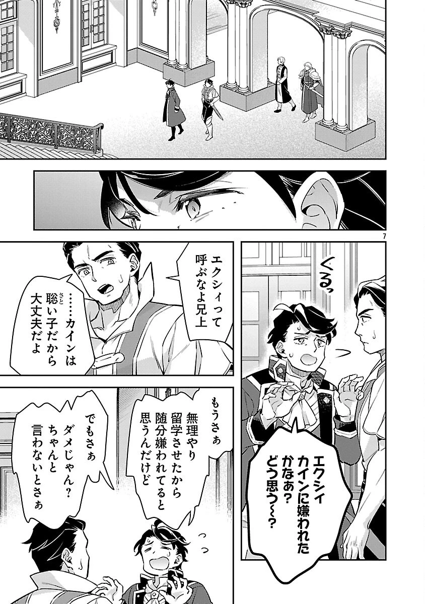 悪役令嬢の兄に転生しました 第34話 - 9