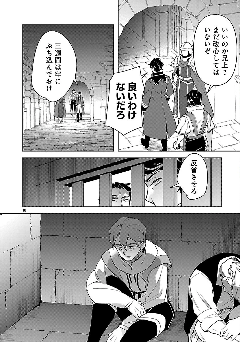 悪役令嬢の兄に転生しました 第34話 - 12