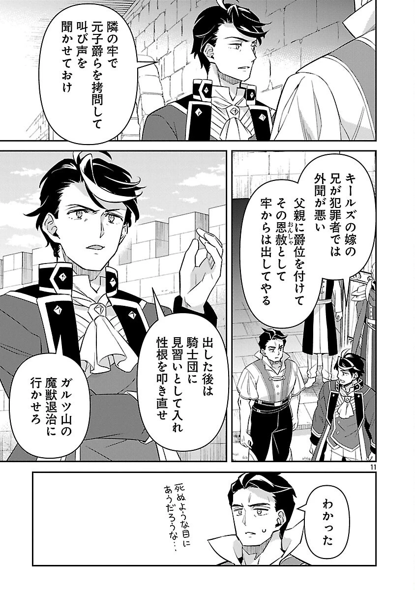 悪役令嬢の兄に転生しました 第34話 - 13