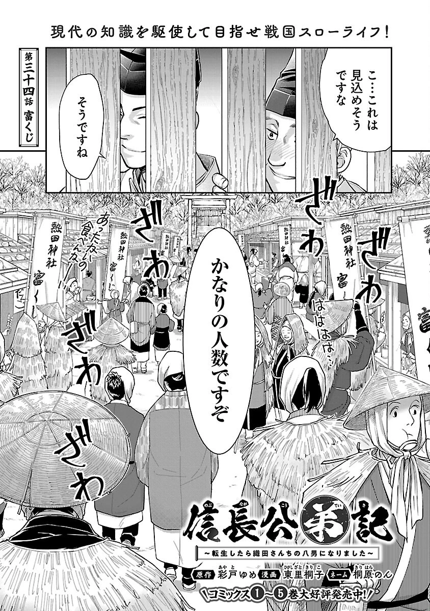 信長公弟記～織田さんちの八男です～ 第34話 - 3