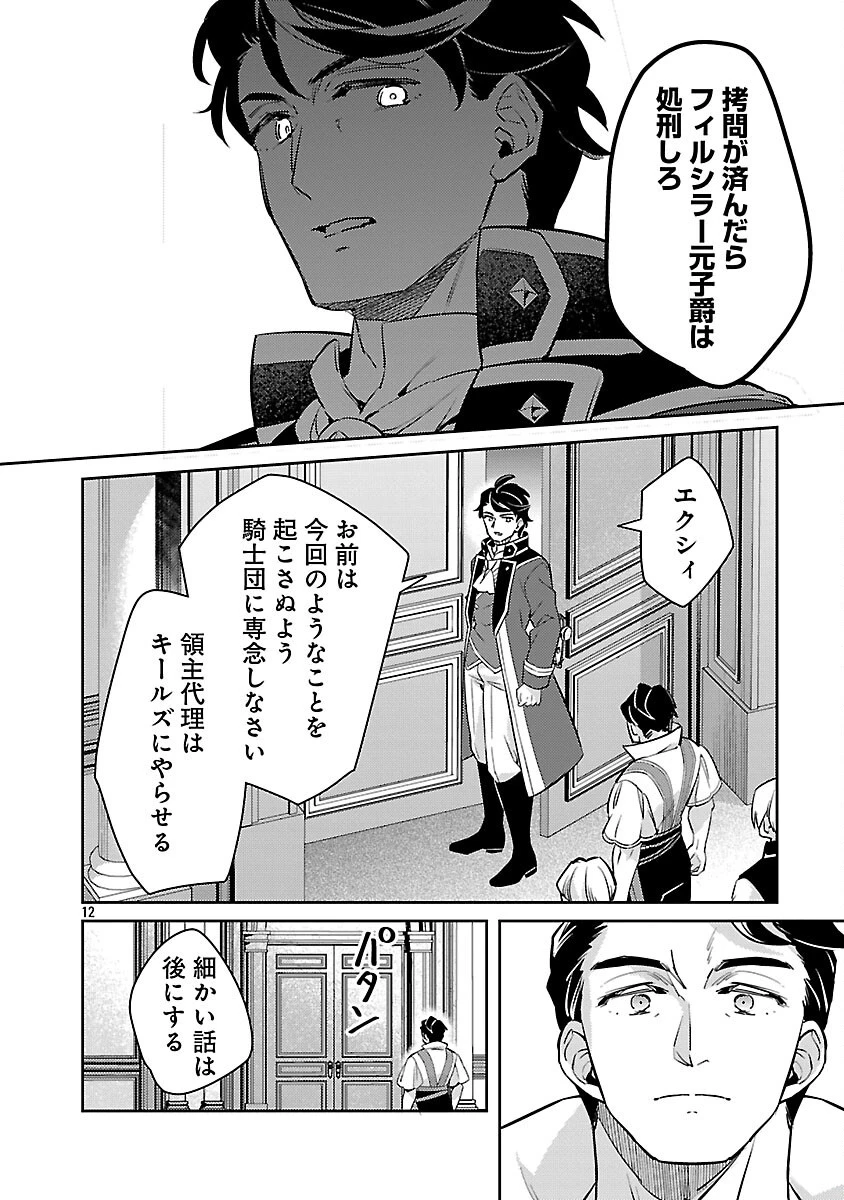 悪役令嬢の兄に転生しました 第34話 - 14