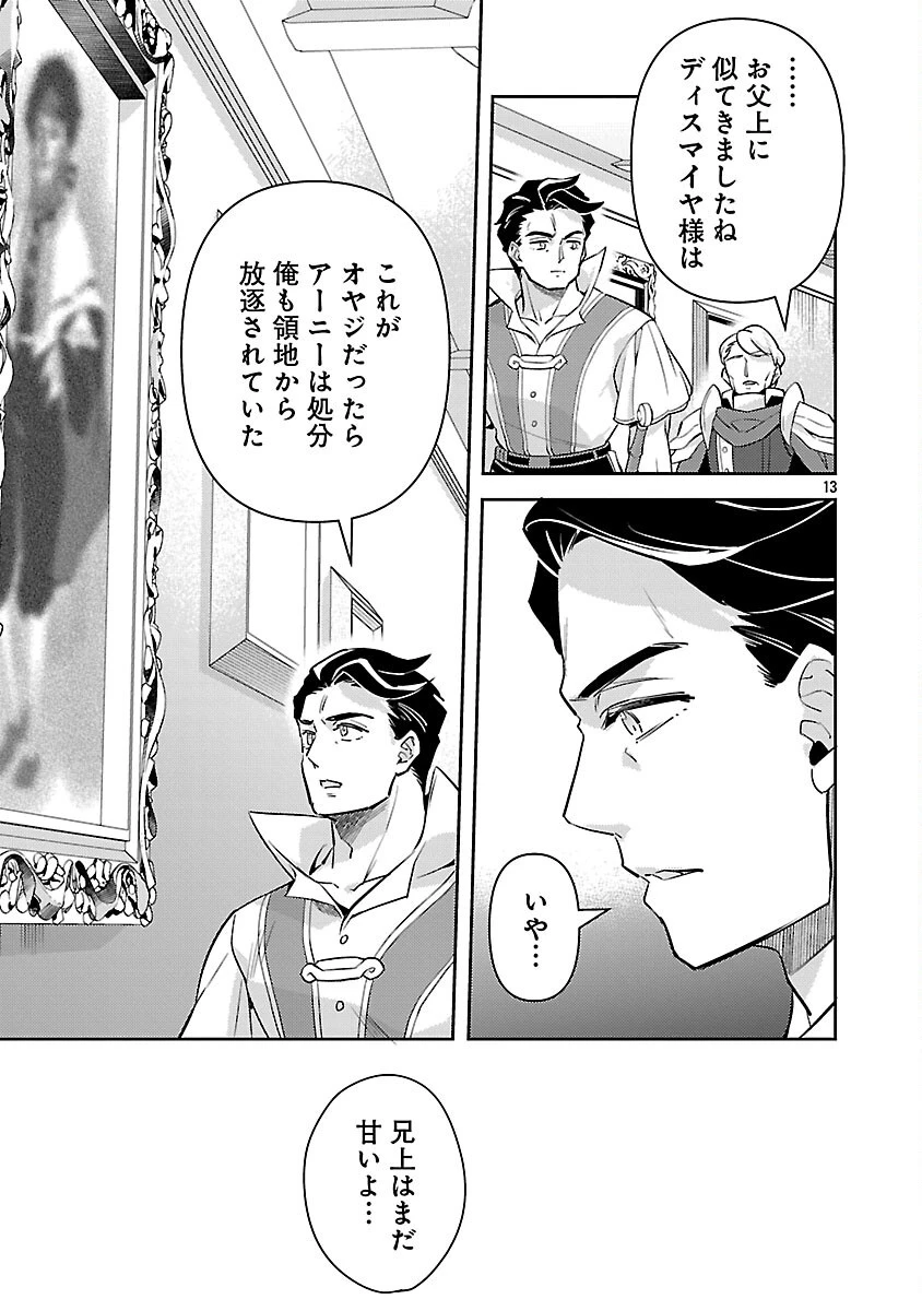 悪役令嬢の兄に転生しました 第34話 - 15