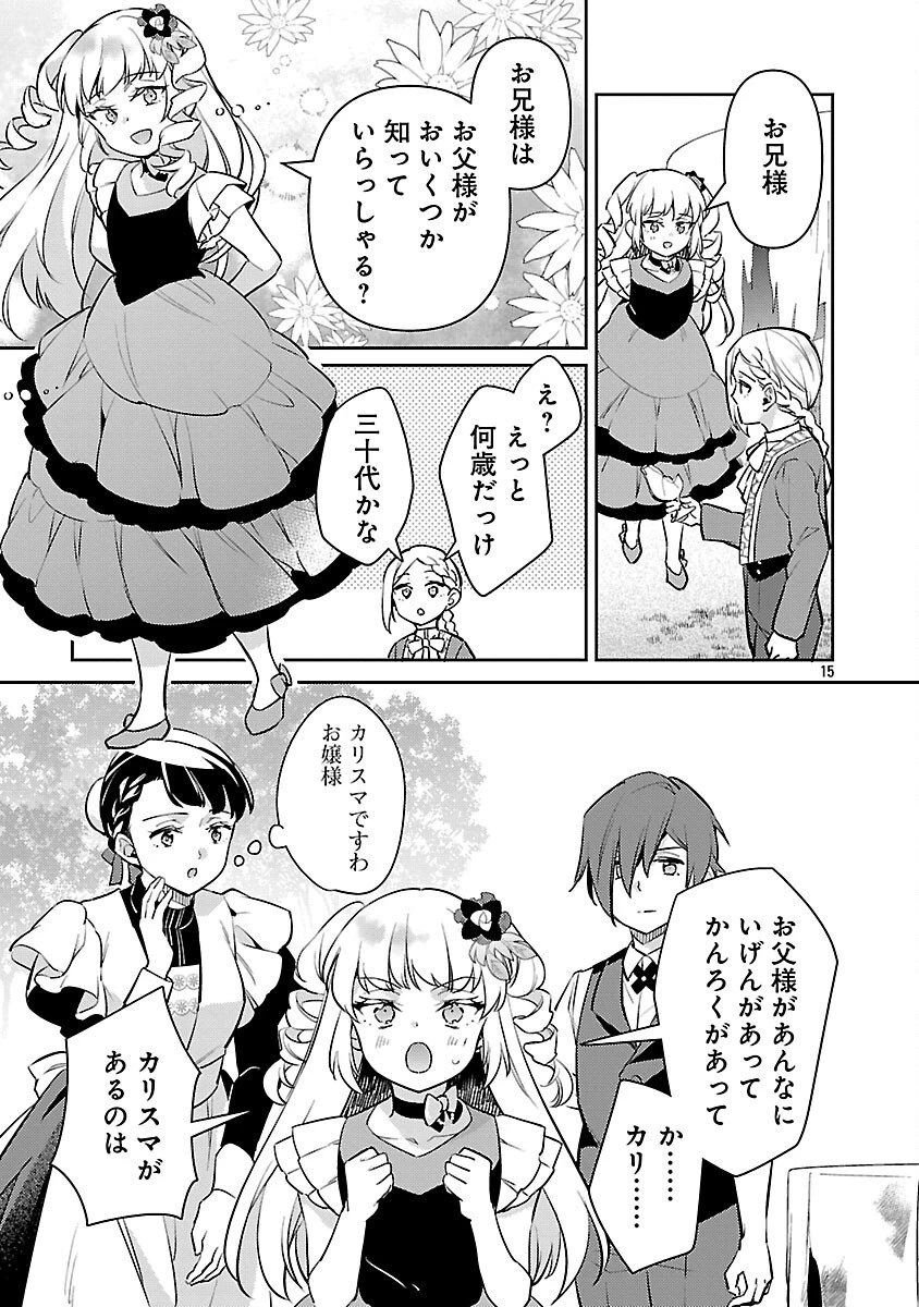 悪役令嬢の兄に転生しました 第34話 - 17