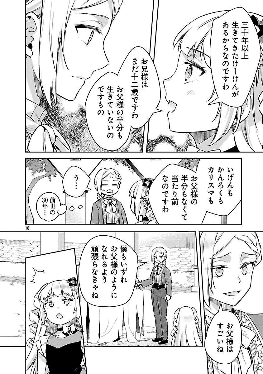 悪役令嬢の兄に転生しました 第34話 - 18