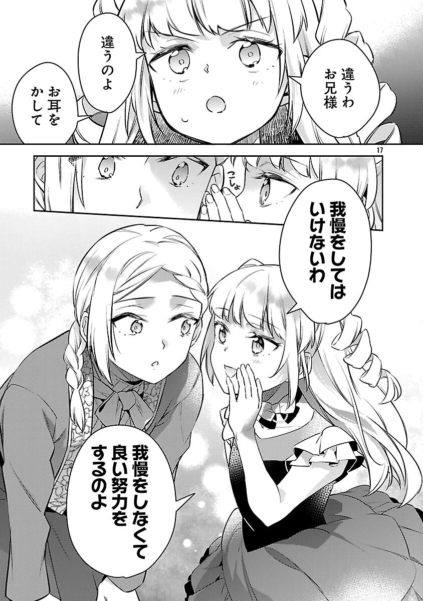 悪役令嬢の兄に転生しました 第34話 - 19