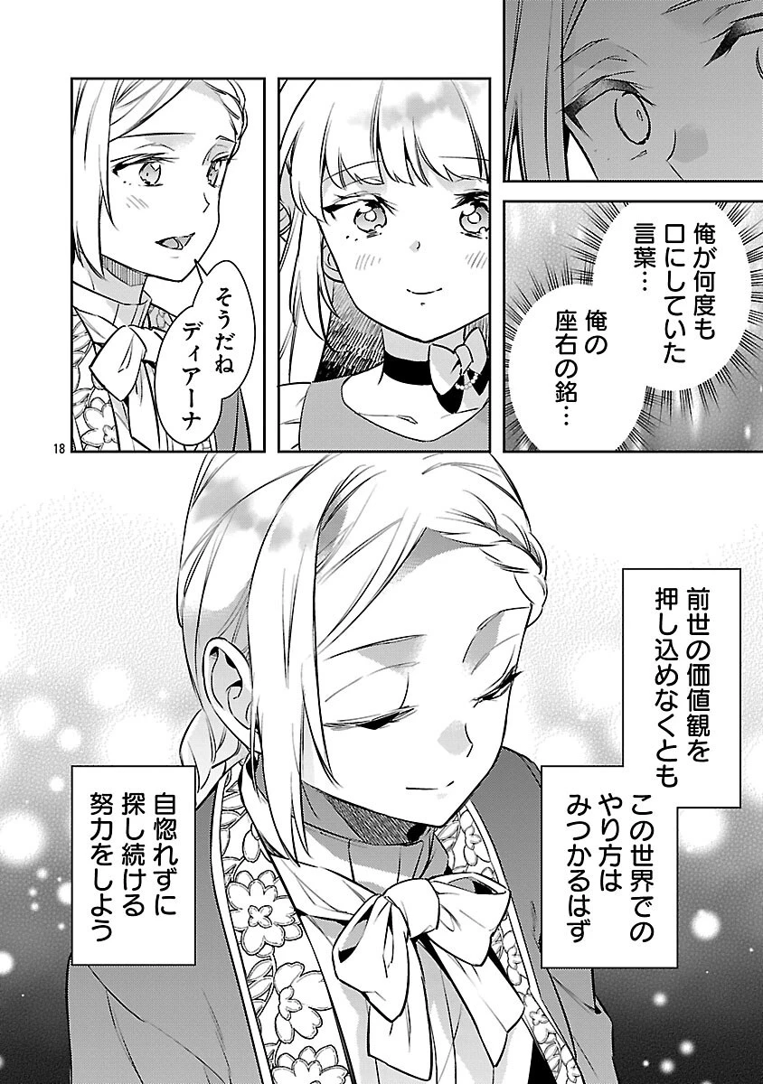 悪役令嬢の兄に転生しました 第34話 - 20