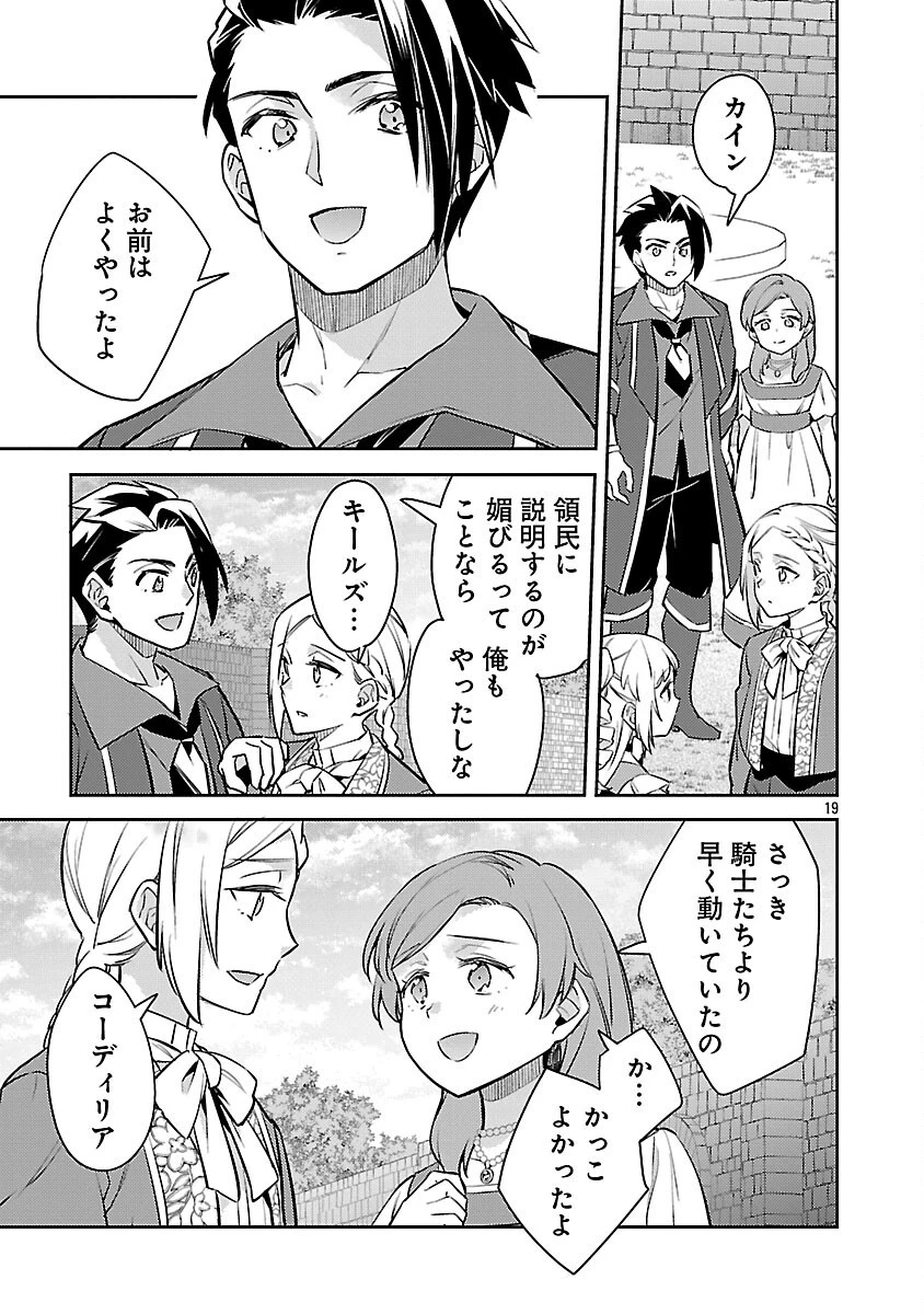 悪役令嬢の兄に転生しました 第34話 - 21