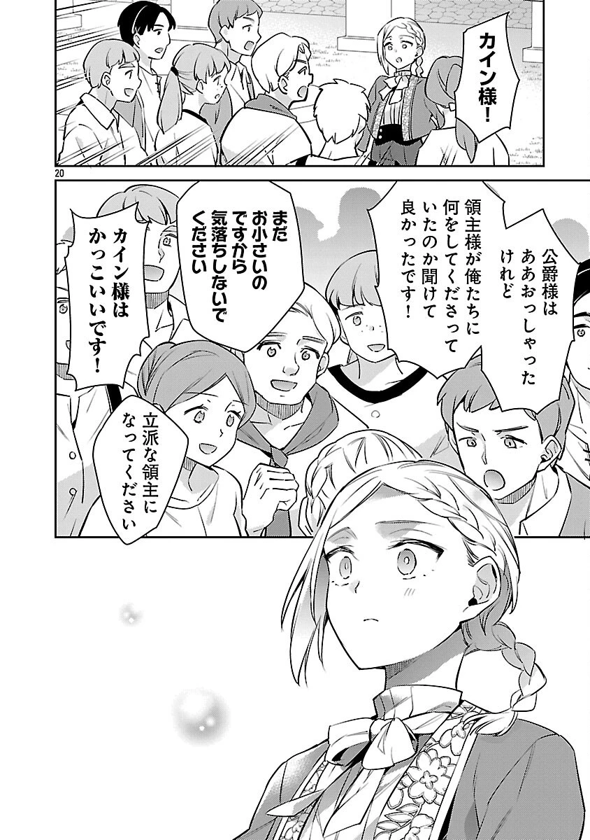 悪役令嬢の兄に転生しました 第34話 - 22