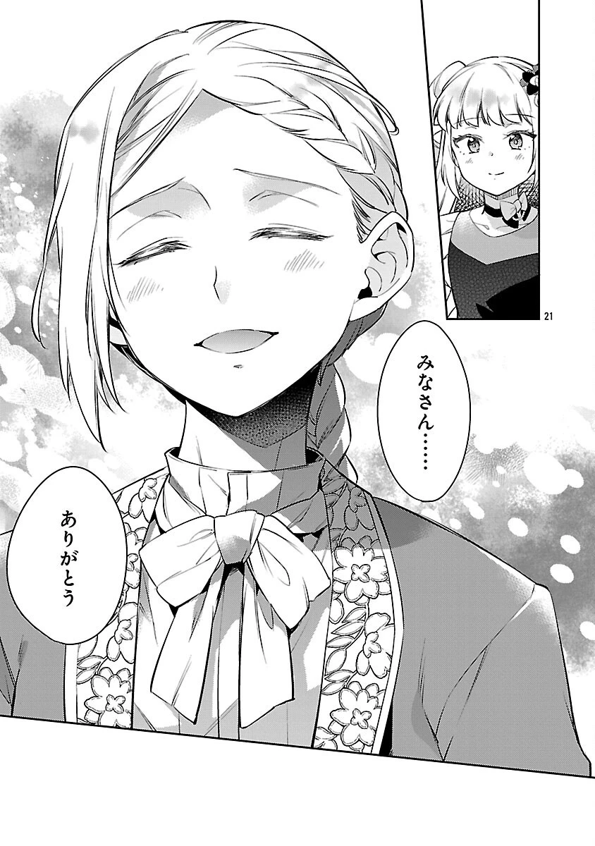 悪役令嬢の兄に転生しました 第34話 - 23