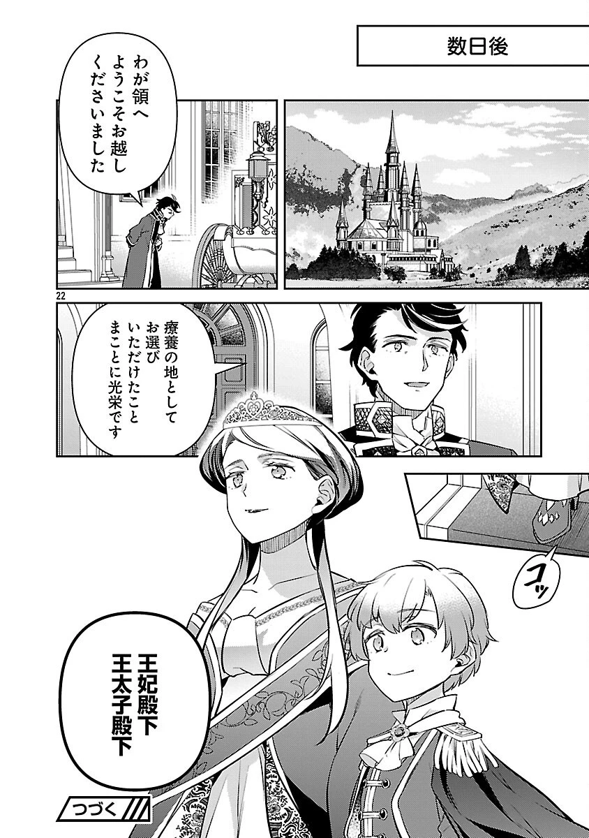 悪役令嬢の兄に転生しました 第34話 - 24