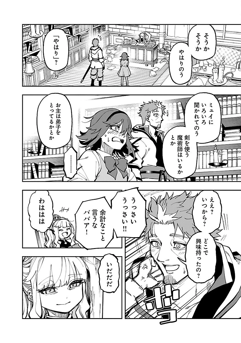 片田舎のおっさん、剣聖になる　～ただの田舎の剣術師範だったのに、大成した弟子たちが俺を放ってくれない件～ 第30話 - 2