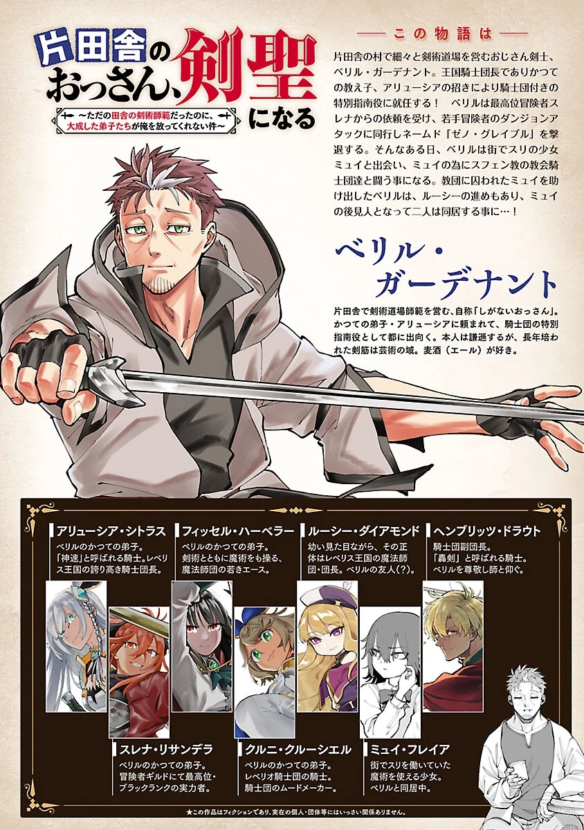 片田舎のおっさん、剣聖になる　～ただの田舎の剣術師範だったのに、大成した弟子たちが俺を放ってくれない件～ 第31話 - 2