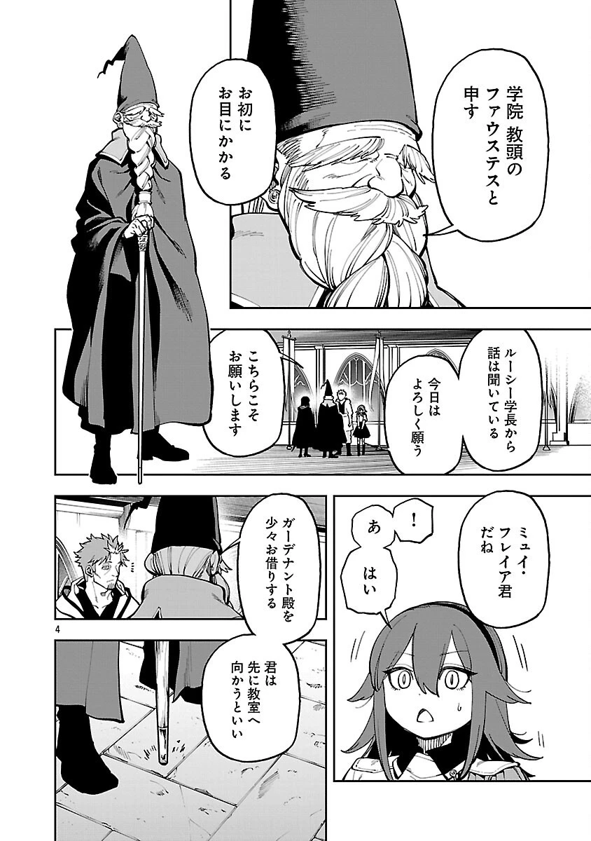 片田舎のおっさん、剣聖になる　～ただの田舎の剣術師範だったのに、大成した弟子たちが俺を放ってくれない件～ 第31話 - 6