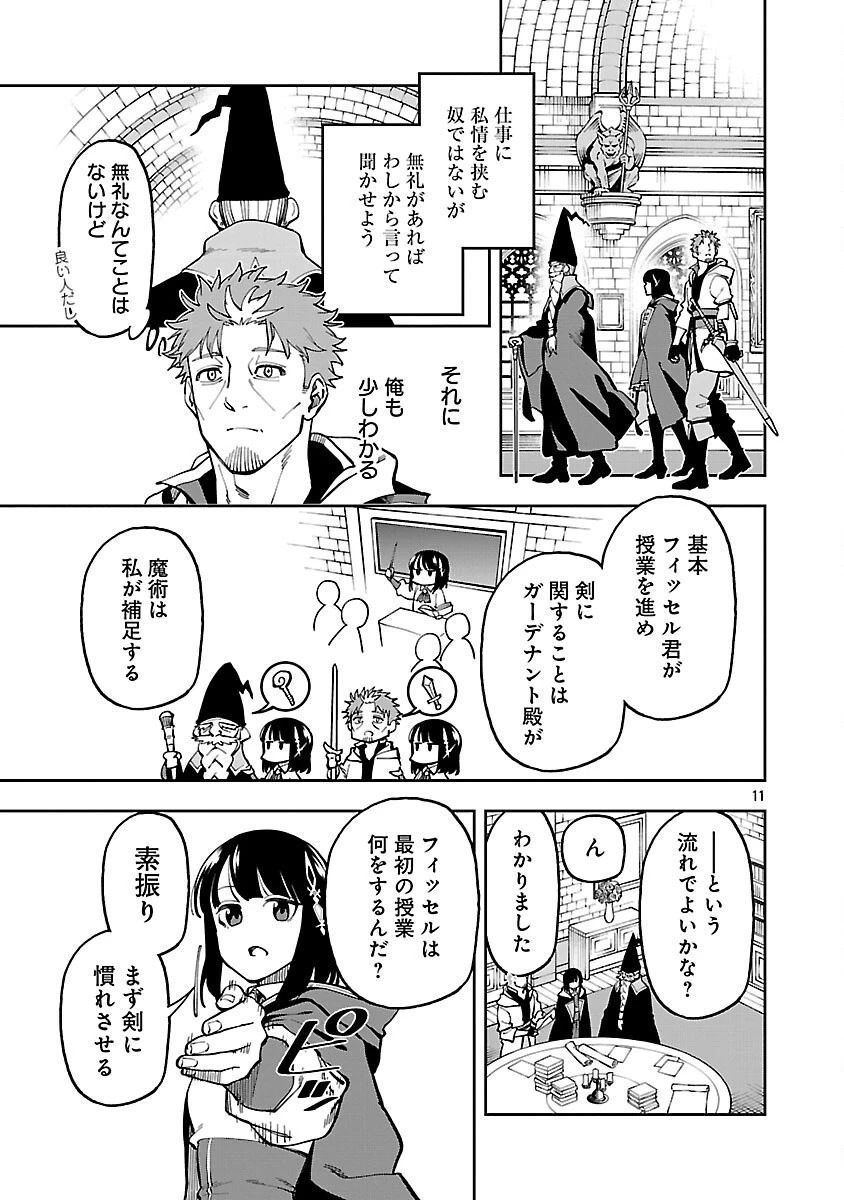 片田舎のおっさん、剣聖になる　～ただの田舎の剣術師範だったのに、大成した弟子たちが俺を放ってくれない件～ 第31話 - 13