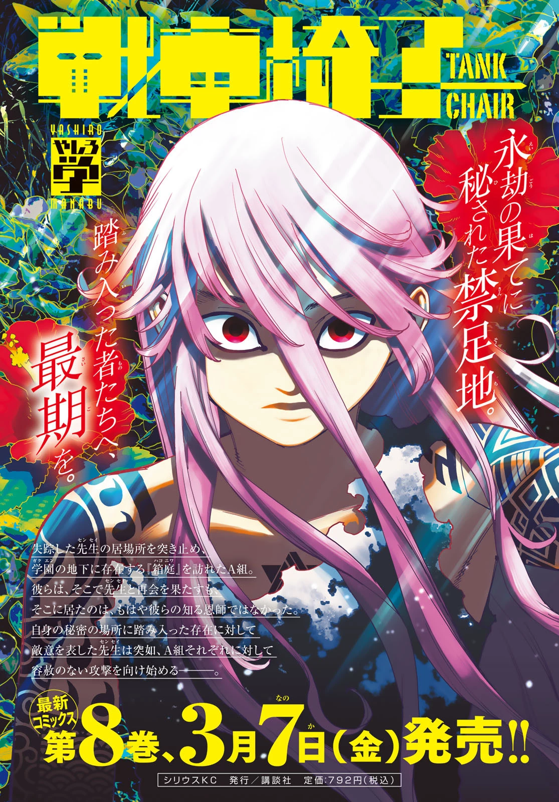 戦車椅子 第55話 - 1