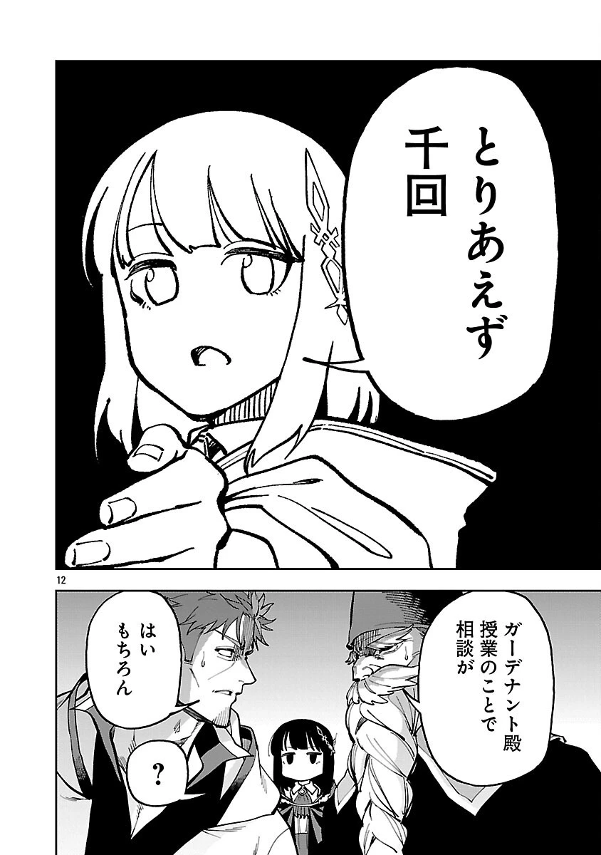 片田舎のおっさん、剣聖になる　～ただの田舎の剣術師範だったのに、大成した弟子たちが俺を放ってくれない件～ 第31話 - 14