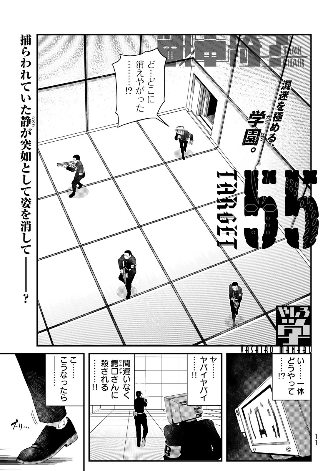 戦車椅子 第55話 - 2