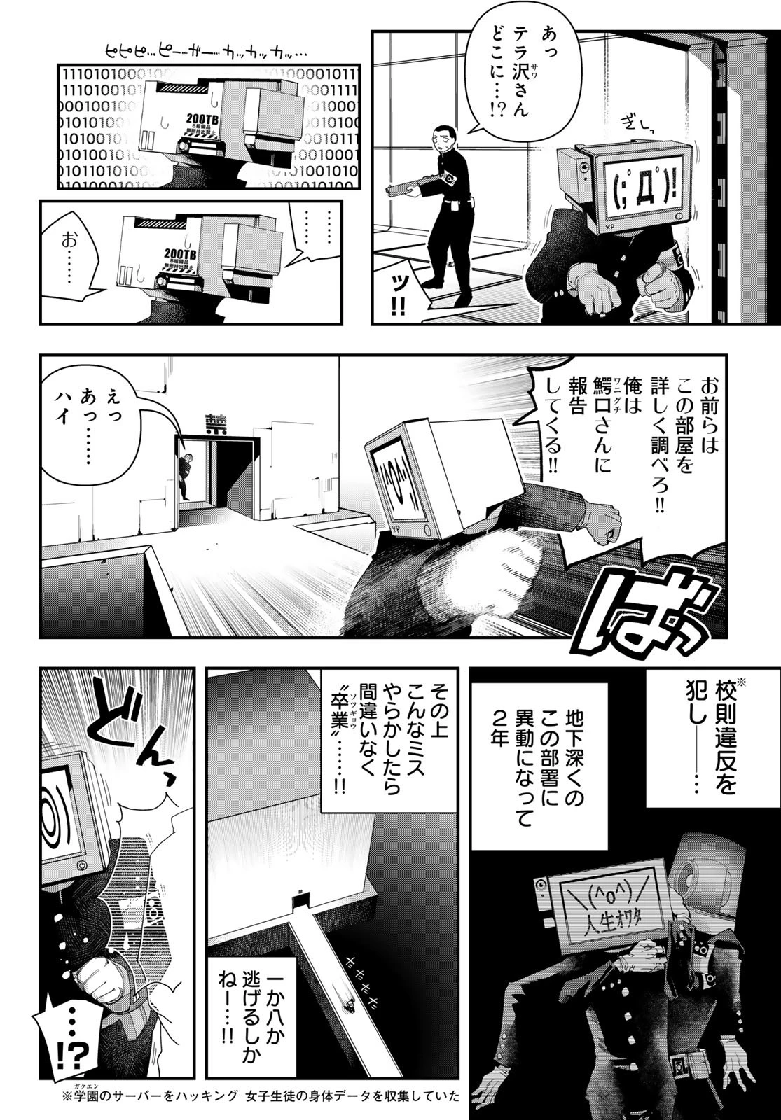 戦車椅子 第55話 - 3