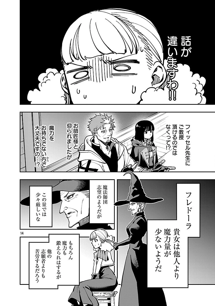 片田舎のおっさん、剣聖になる　～ただの田舎の剣術師範だったのに、大成した弟子たちが俺を放ってくれない件～ 第31話 - 16