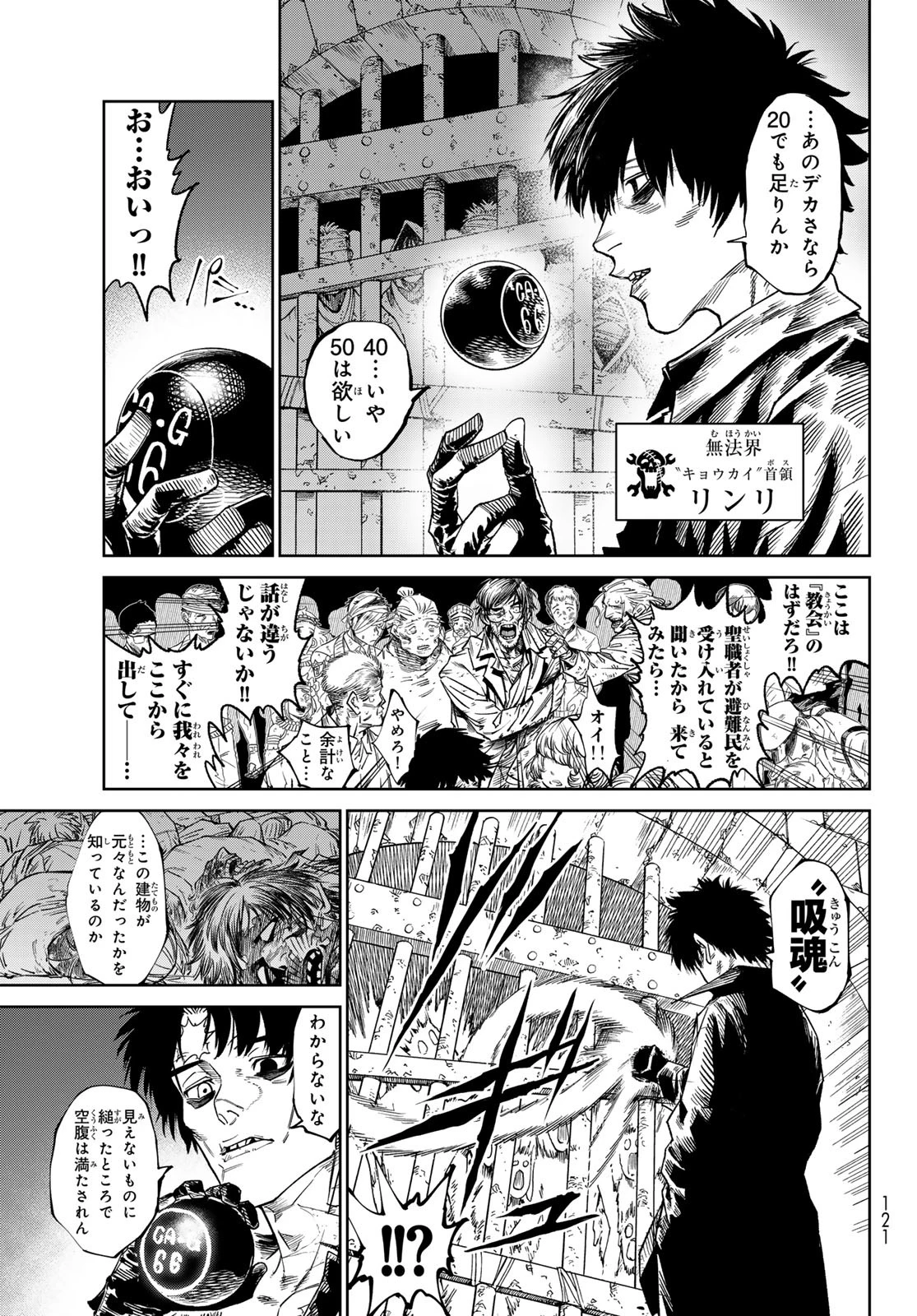 バーサス 第24話 - 8