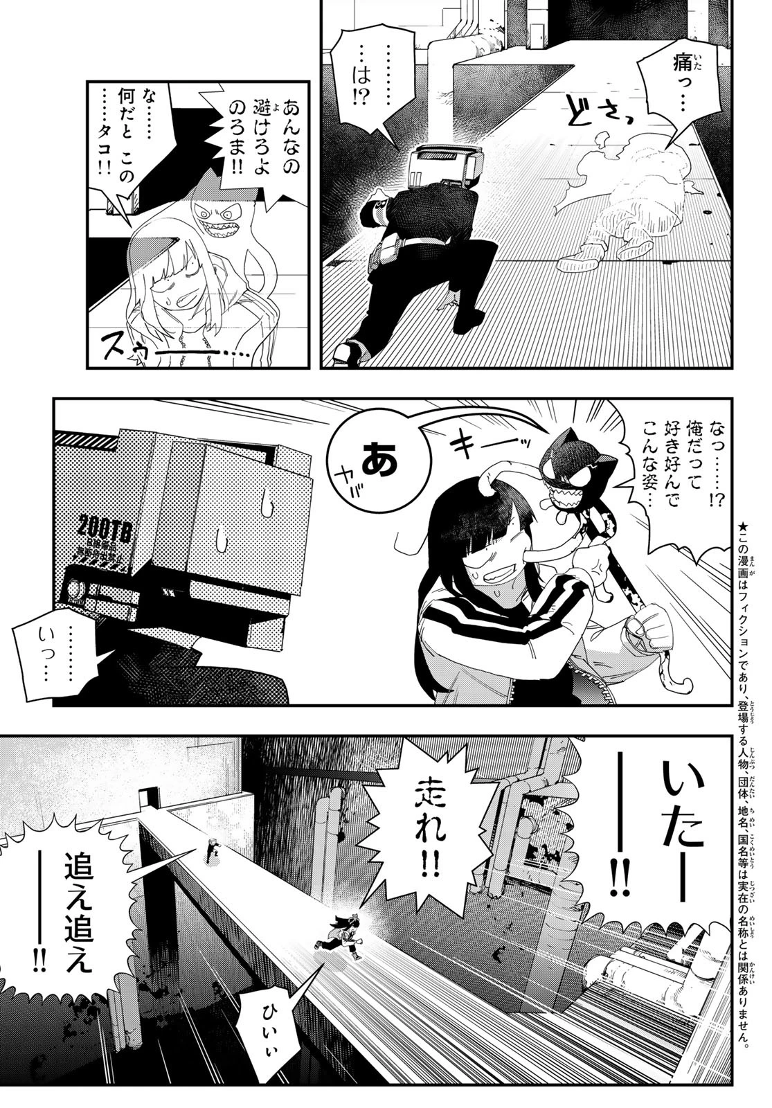 戦車椅子 第55話 - 4