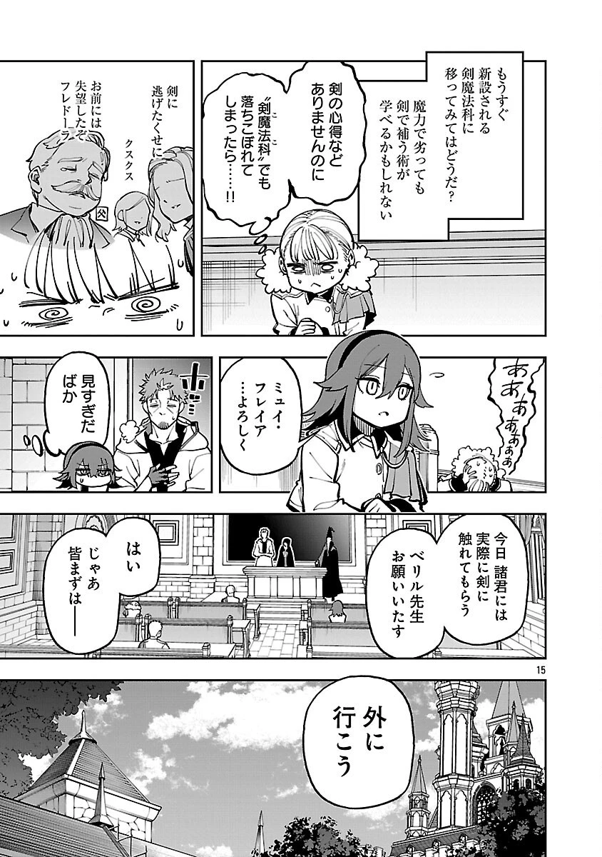 片田舎のおっさん、剣聖になる　～ただの田舎の剣術師範だったのに、大成した弟子たちが俺を放ってくれない件～ 第31話 - 17