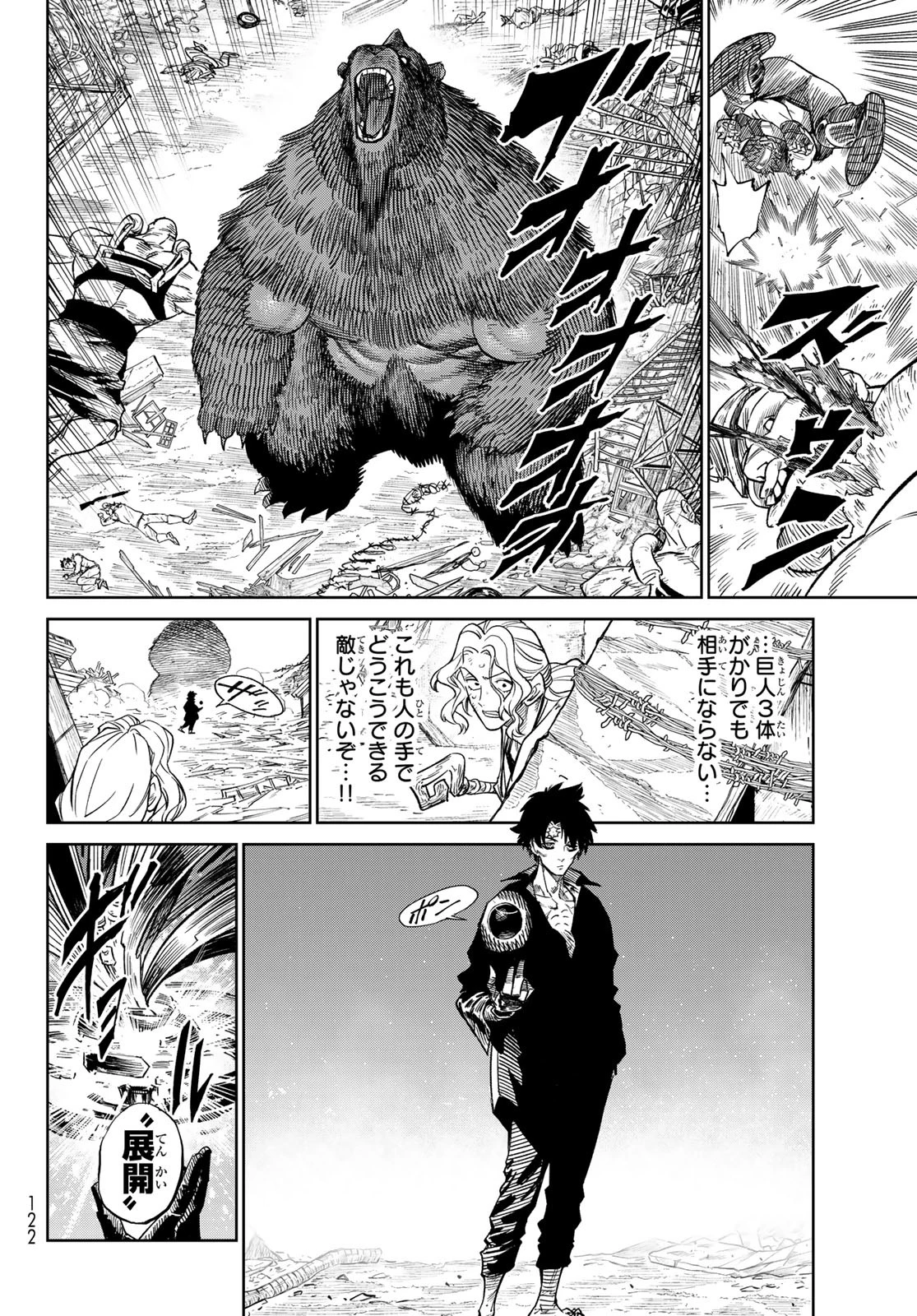 バーサス 第24話 - 9