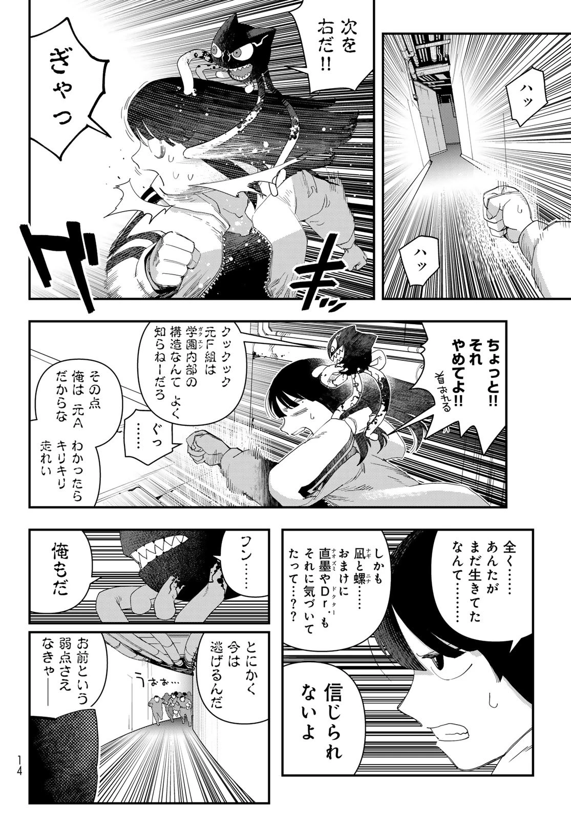 戦車椅子 第55話 - 5