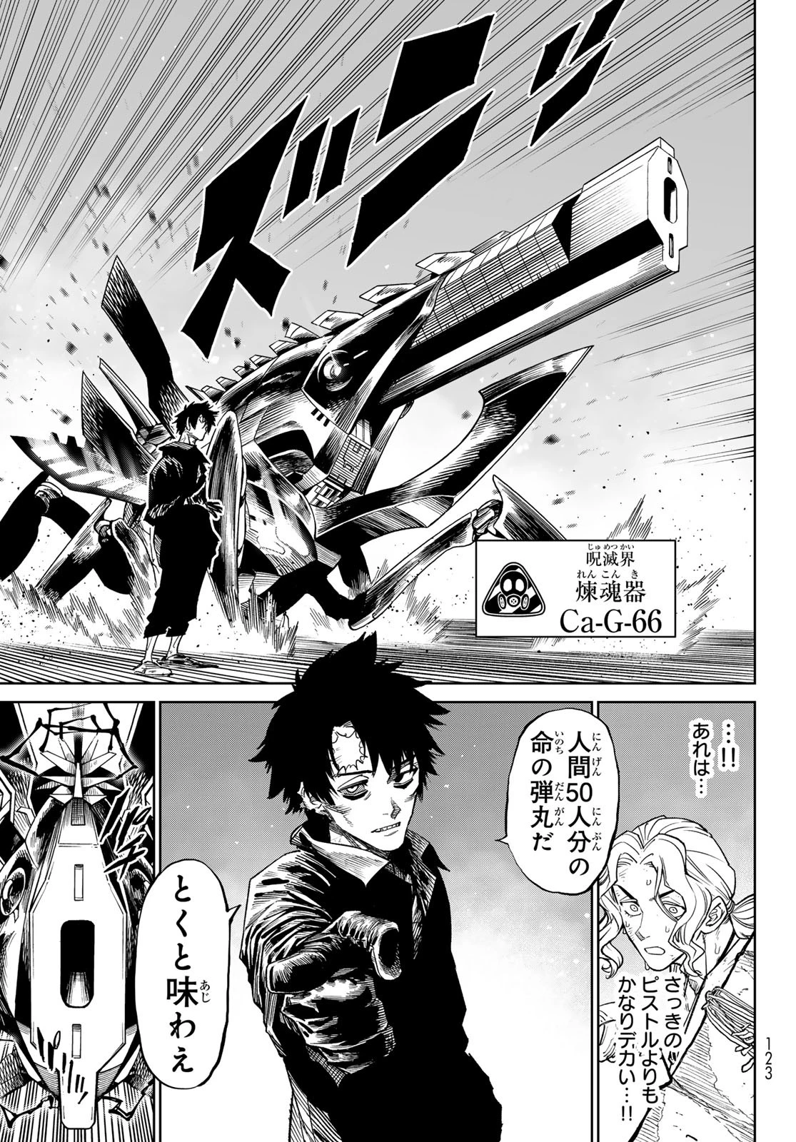 バーサス 第24話 - 10