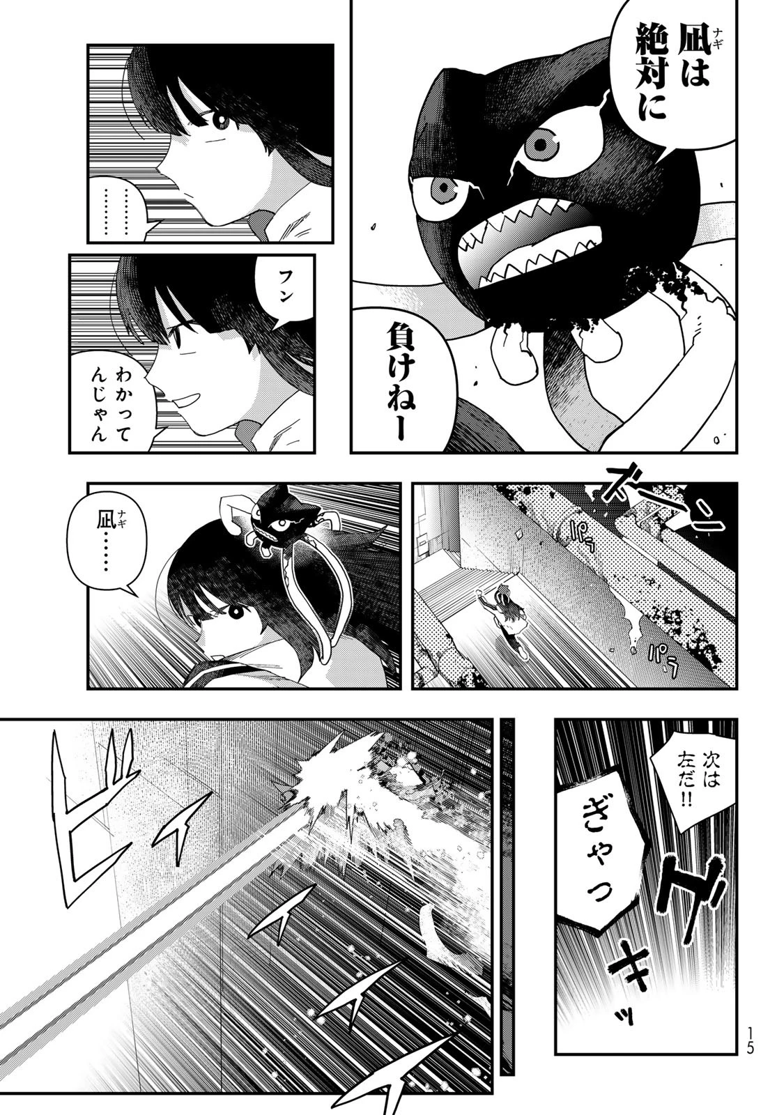 戦車椅子 第55話 - 6