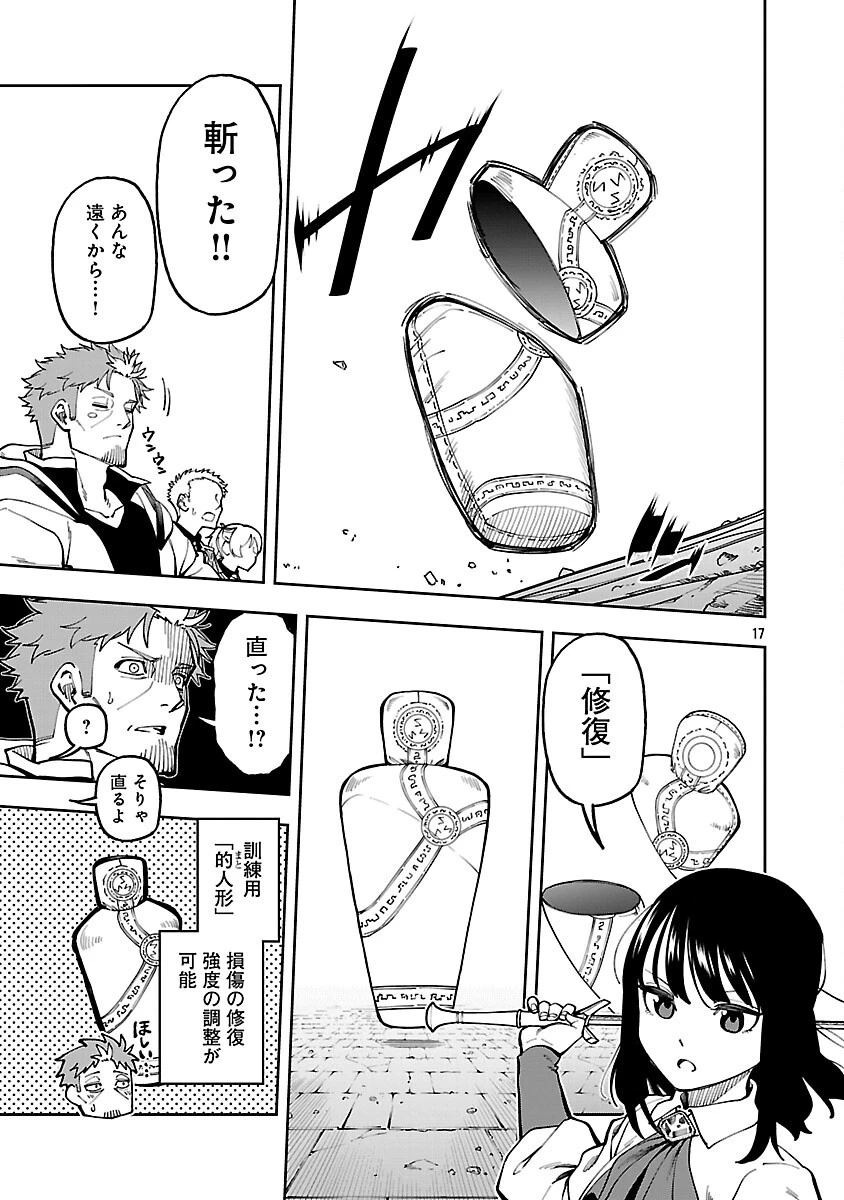 片田舎のおっさん、剣聖になる　～ただの田舎の剣術師範だったのに、大成した弟子たちが俺を放ってくれない件～ 第31話 - 19