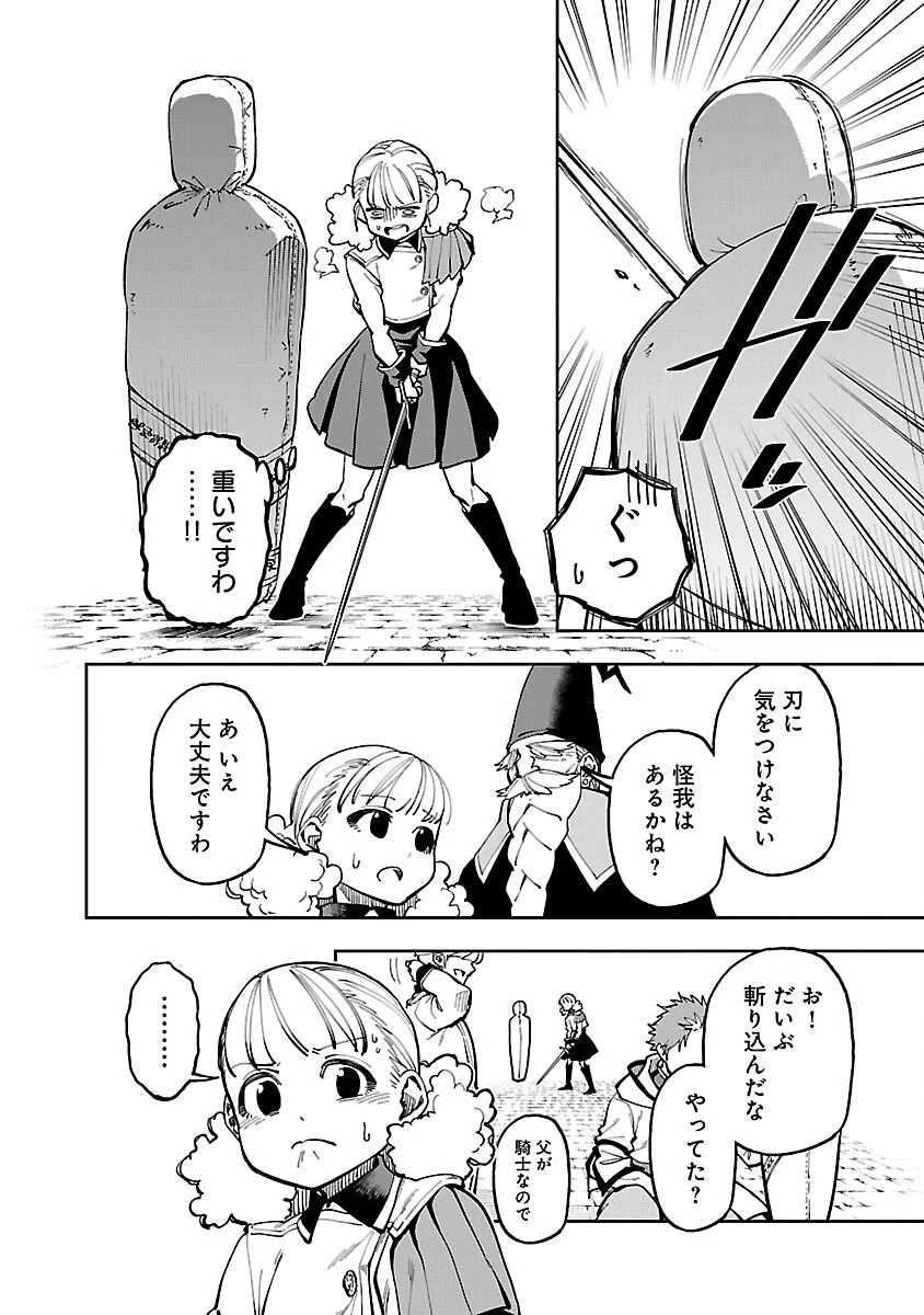 片田舎のおっさん、剣聖になる　～ただの田舎の剣術師範だったのに、大成した弟子たちが俺を放ってくれない件～ 第31話 - 20