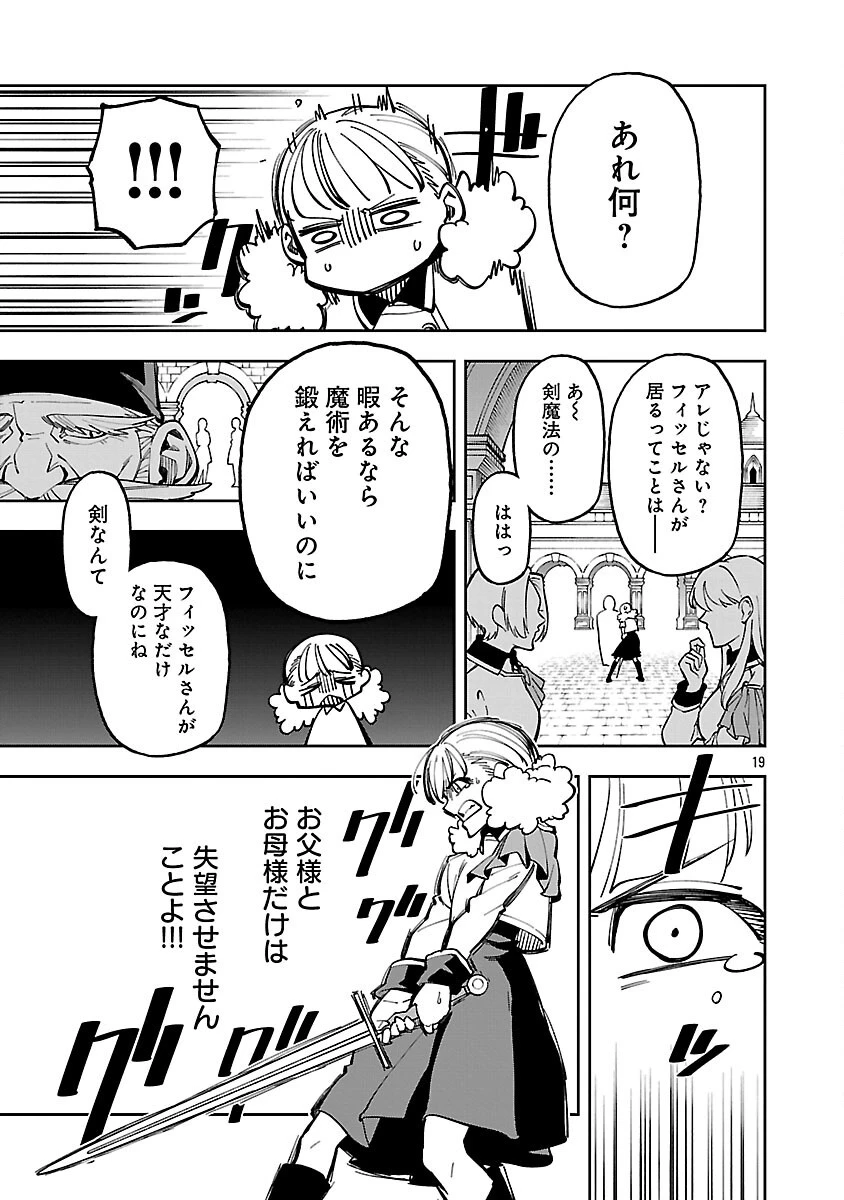 片田舎のおっさん、剣聖になる　～ただの田舎の剣術師範だったのに、大成した弟子たちが俺を放ってくれない件～ 第31話 - 21