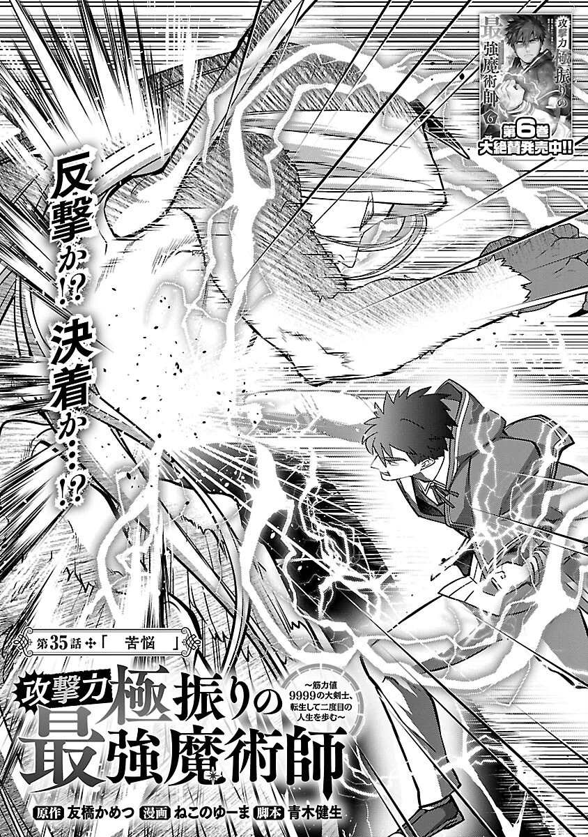 攻撃力極振りの最強魔術師～筋力値９９９９の大剣士、転生して二度目の人生を歩む～ 第35話 - 4
